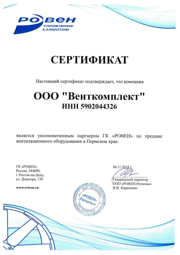 Ровен
